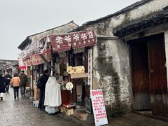 -绍兴书圣故里景区