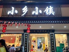 -小乡小镇·传承桐庐土菜·老板亲自烧的菜