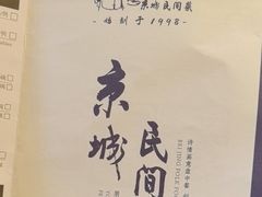 -北平楼·烤鸭·北京菜(牡丹园店)