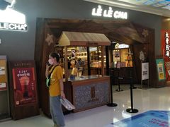 门面-LELECHA乐乐茶(上海五角场万达广场店)