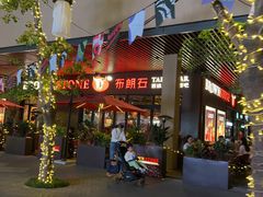 -BROWNSTONE布朗石西班牙餐厅(富城店)