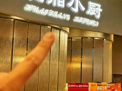 -淮湘小厨(N次方艺创店)