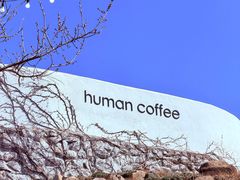 -休门咖啡(黄泥崖店)