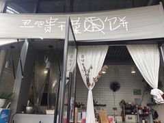 -丑吧贵(骑龙巷店)