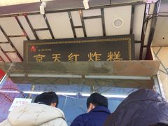 -京天红酒家(马家堡店)
