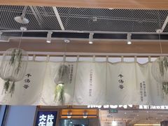 -牛汤哥慢熬牛肉汤(五道口店)