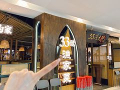 -33号大院·青岛本帮菜(五四广场店)