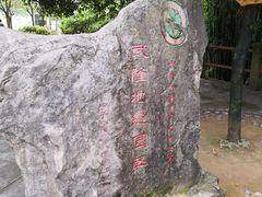 -武隆天坑地缝国家地质公园