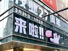 -茂业百货(东门店)