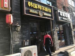 门面-韩国利尔面包(桂林路店)