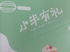 -小半有礼(天河南店)