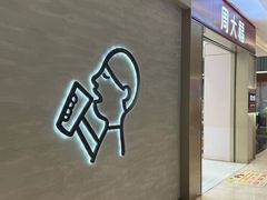 -福田卓悦INTOWN购物中心