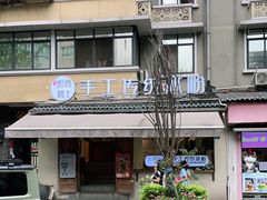 -甜心闲生传统手工冰粉(奎星楼店)