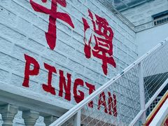 -海坛特色小吃·只做平潭特色菜(平潭店)