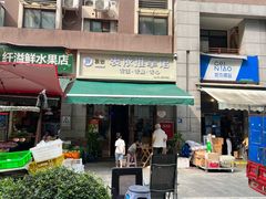 -衷依推拿馆·盲人推拿·艾灸·SPA(新乐中街店)
