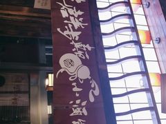 门面-先启半步颠小酒馆(白麓里店)