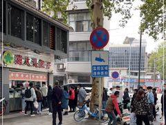 -袁大头包子(光华路店)