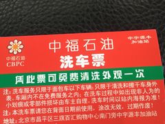 -中福石油新龙加油站(建材城西路)