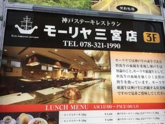 招牌-神户牛排餐厅MOURIYA(总店)