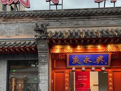 -晟永興烤鸭店(五道口店)
