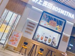 门面-野上麦田(中贸广场店)
