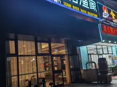 -巧克力渔家.小船海鲜家常菜(三浴场店)