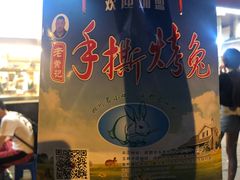 -老黄记手撕烤兔(玉林街店)