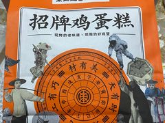 -東更道点心行(崂山丽达店)