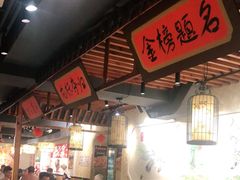 大堂-状元阁烧烤(群力店)