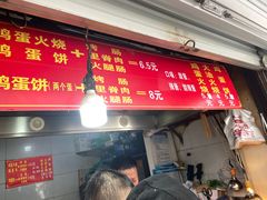 -樊记火烧店(甘泉路店)