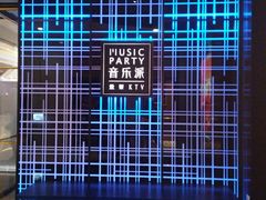 -音乐派KTV(银泰城店)