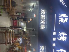 -烧烤佬(新基路店)