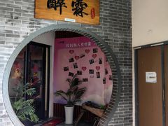 -醉霖生态餐厅(交大店)