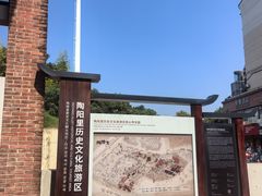 -陶阳里旅游区