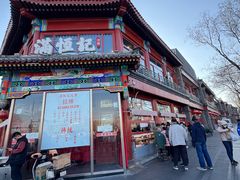 -牛街清真满恒記(平安里西大街店)