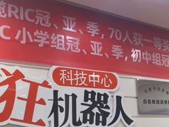 -睿趣疯狂机器人·乐高·编程·STEM(橡树湾中心)