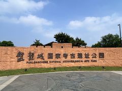 -盘龙城国家考古遗址公园