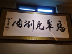 -牛街·马辈儿涮肉(牛街总店)