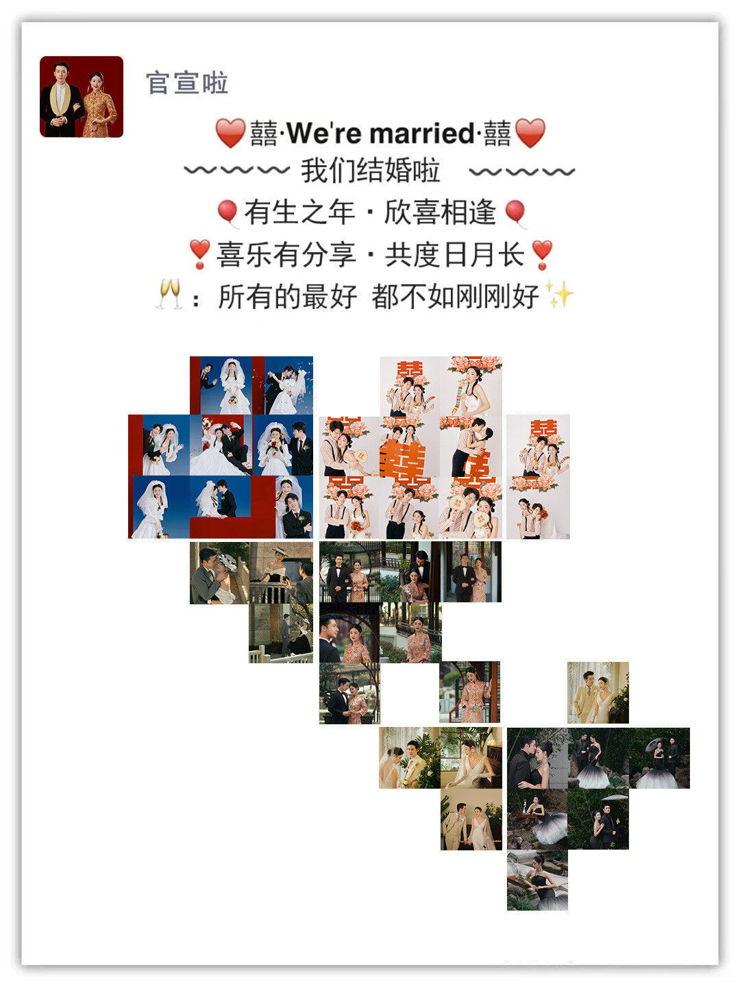 到底是谁还不会用心形朋友圈官宣婚纱照呀?