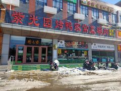 门面-紫光园(燕郊总店)