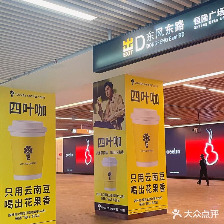 昆明·本地咖啡品牌☕认准四叶咖喝出花果香