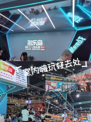 点击看大图 -多乐岛运动游乐城(杭州店)