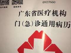 消费凭证-中山大学附属第三医院(天河院区)