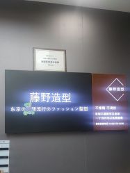 -藤野造型烫染·漂发