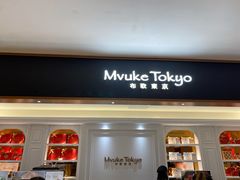 -布歌东京(德基BHG店)