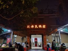 门面-光明刘冰乳鸽店(光明法政北路店)