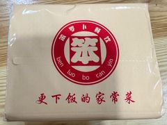 -笨罗卜浏阳菜馆(太平街店)