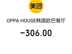 -OPPA HOUSE 韩国欧巴餐厅·韩国菜(北京路店)