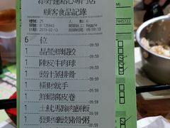 账单-添好运点心专门店(北角店)