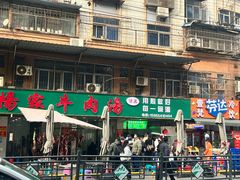 -杨家牛肉汤(淮建路店)